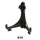 額縁用品 『皿立 プラスチック 黒 8号 6580-5』