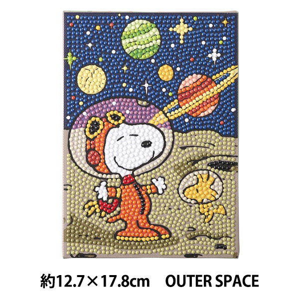 ビーズキット 『ダイヤモンドフィックス スヌーピー OUTER SPACE 約12.7×17.8cm DF2L-SN007』