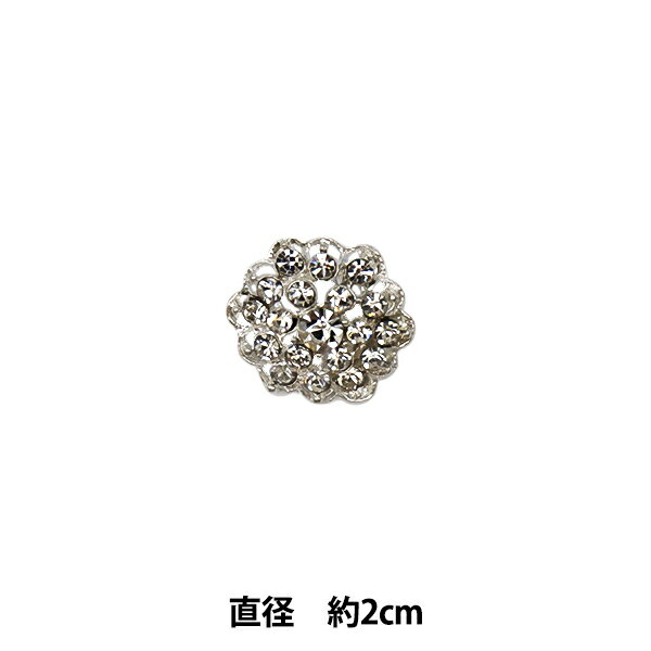 ボタン 『ビジューボタン 20205』