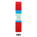手芸テープ 『ポリベルト 25mm 1.5mパック P-PP16-25-8』 YUSHIN 遊心【ユザワヤ限定商品】
