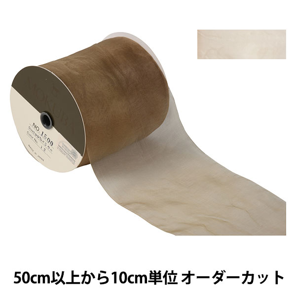 【数量5から】 リボン 『オーガンジーリボン 1500 幅約10cm 15番色』 MOKUBA 木馬