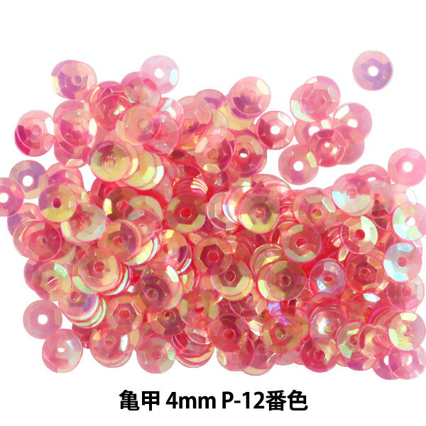 スパンコール 『亀甲 4mm CUPP P-12番色』