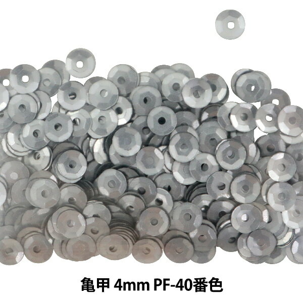 スパンコール 『亀甲 4mm CUPP PF-40番色』