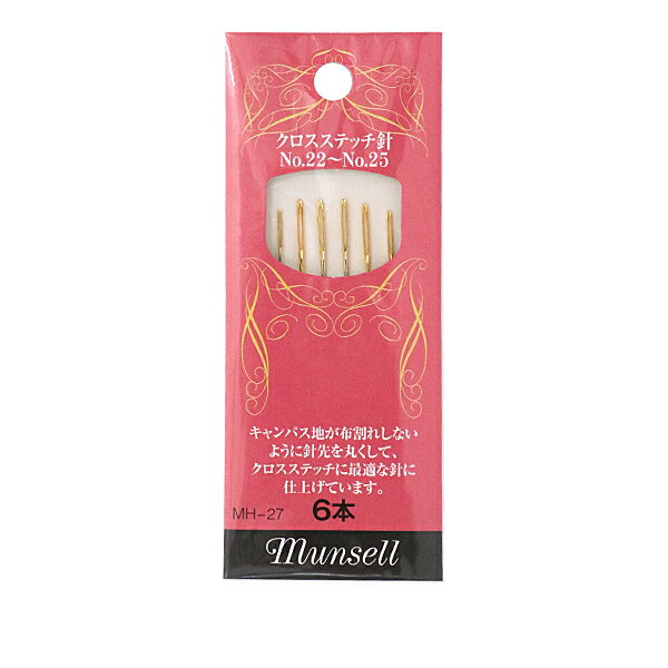 刺しゅう針 『マンセル クロスステッチ針 No.22～25 6本入り MH-27』 mansell マンセル【ユザワヤ限定..