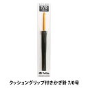 編み針 『ETIMO (エティモ) クッショングリップ付きかぎ針 7/0号』 Tulip チューリップ