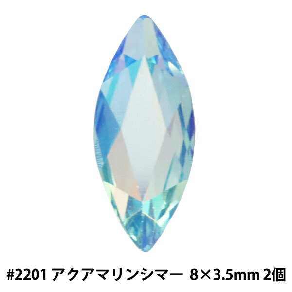 スワロフスキー 『#2201 Marquise アクアマリンシマー 8×3.5mm 2粒』