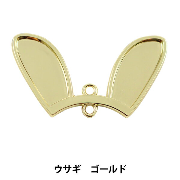 手芸金具 『アニマルイヤー ウサギ ゴールド 10-2437』
