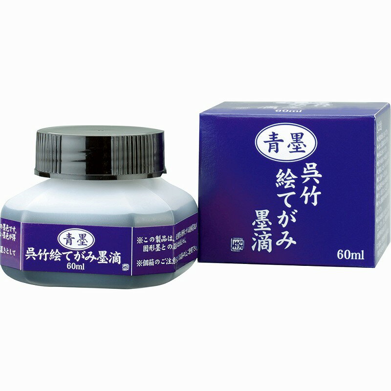 書道液 墨汁 『青墨 絵てがみ墨滴 60ml BA41-6』 Kuretake 呉竹