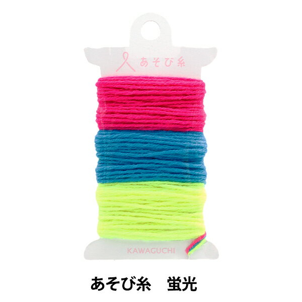 手芸糸 『あそび糸 蛍光 15-443』 KAWAGUCHI カワグチ 河口 流行のネオンカラーが新登場♪ パッと目を引く、蛍光糸が3色入っているセットです。 華やかな発色のネオンカラー。メインでの使用でも、ポイントでの刺し色使いでも、ポジティブな気分を高めてくれます。 ポケットサイズのミニ織り機「ポケおり」の織り糸としてはもちろん、タッセルを作ってアクセサリーにしたり、リボンのように結んで、おしゃれにラッピングを楽しめます。 [ポケおり 遊び糸 あそびいと かわり糸 手織り タッセル 手芸用糸 糸セット] ◆材質:アクリル 100% ◆パッケージサイズ:W72xH112xD10mm ◆あそび糸の長さ:各約3m ◆日本製 ※モニターによって実物のお色と若干異なる場合がございます。 【手芸用品・毛糸・生地の専門店 ユザワヤ】