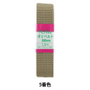 手芸テープ 『ポリベルト 30mm 1.5mパック P-PP16-30-5』 YUSHIN 遊心【ユザワヤ限定商品】