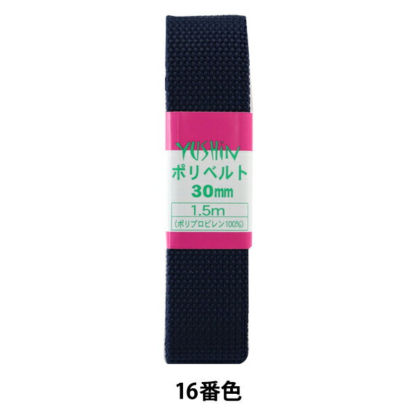 テープ 『遊心 ポリプロピレンテープ 30mm 1.5mパック P-PP16-30-16』 ユザワヤ限定商品 軽くて、水にぬれても撥水性があるテープ!! 日本製でポリプロピレン100%のテープです。 ◆サイズ:巾 30mm×長さ 1.5m ◆厚さ:1.6mm ◆色:NO.16(紺) ※モニターによって実物のお色と若干異なる場合がございます。 【手芸用品・毛糸・生地の専門店 ユザワヤ】