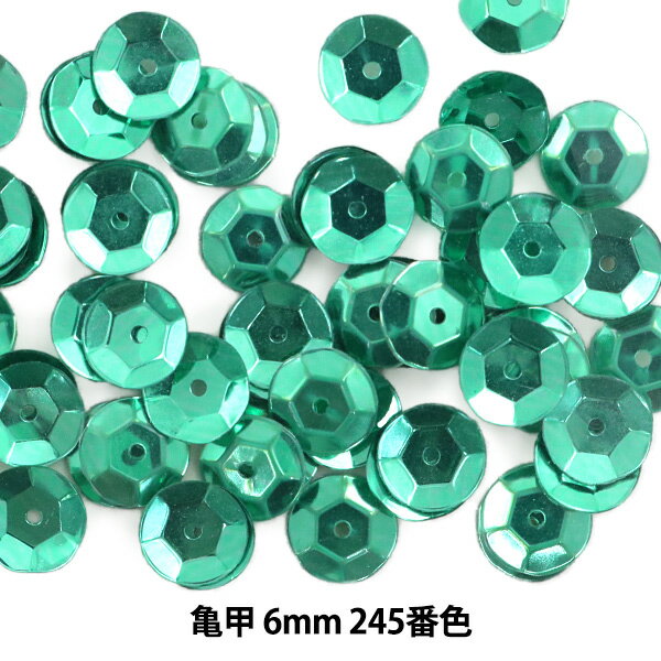 スパンコール 『亀甲 6mm CUP 245番色』