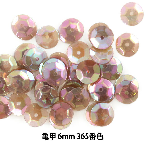 スパンコール 『亀甲 6mm CUP 365番色』