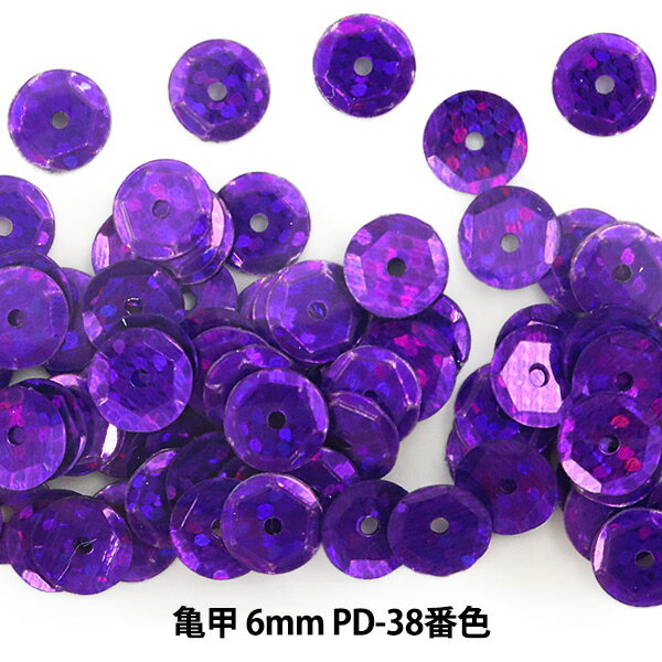 スパンコール 『亀甲 6mm CUP PD-38番色』