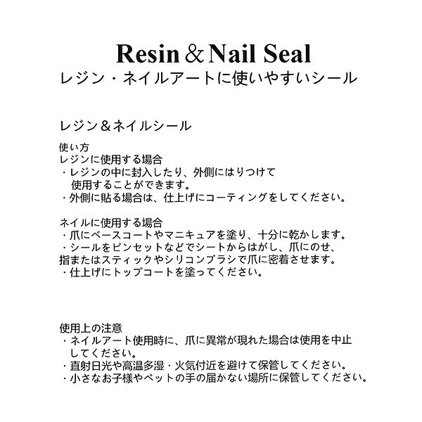 レジン材料 『レジン&ネイルシール フェザー YS-2-48』