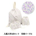 既製品 『入園入学3点セット 花柄 パープル 5SET-4-3』(4)