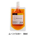 染料 『染-marche(ソメマルシェ) パウチ50 ムーンイエロー MD3』 Olympus オリムパス