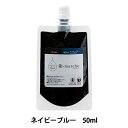 染料 『染-marche(ソメマルシェ) パウチ50 ネイビーブルー MD11』 Olympus オリムパス