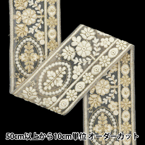 【数量5から】 手芸ブレード 『2024 インド刺繍ブレード グレー×ホワイト M-296B5』
