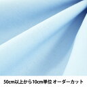 【数量5から】 生地 『エイティスケア ソライロ 無地 KD4630ZX-154』(3)