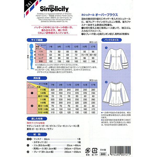 実物大型紙 『パターン・型紙 カシュクールオーバーブラウス 741』 SUN・PLANNING ...