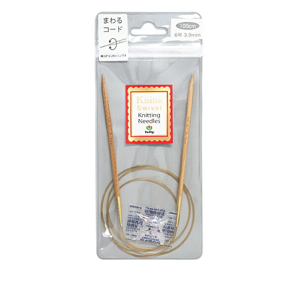 編み針 『Knina Swivel Knitting Needles (ニーナ スイベル ニッティング ニードルズ) 竹輪針 100cm 6号』 Tulip チューリップ