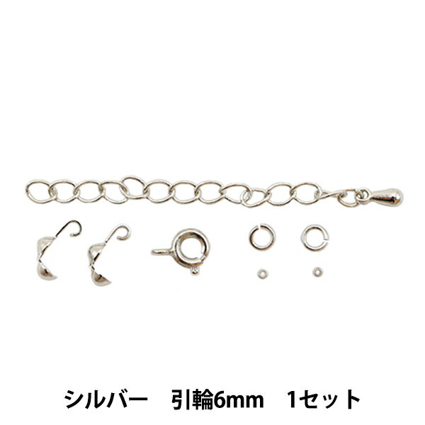 手芸金具 『パーツセット シルバー 1セット #06』