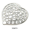 手芸金具 『スカシパーツ ハート シルバー #2413』