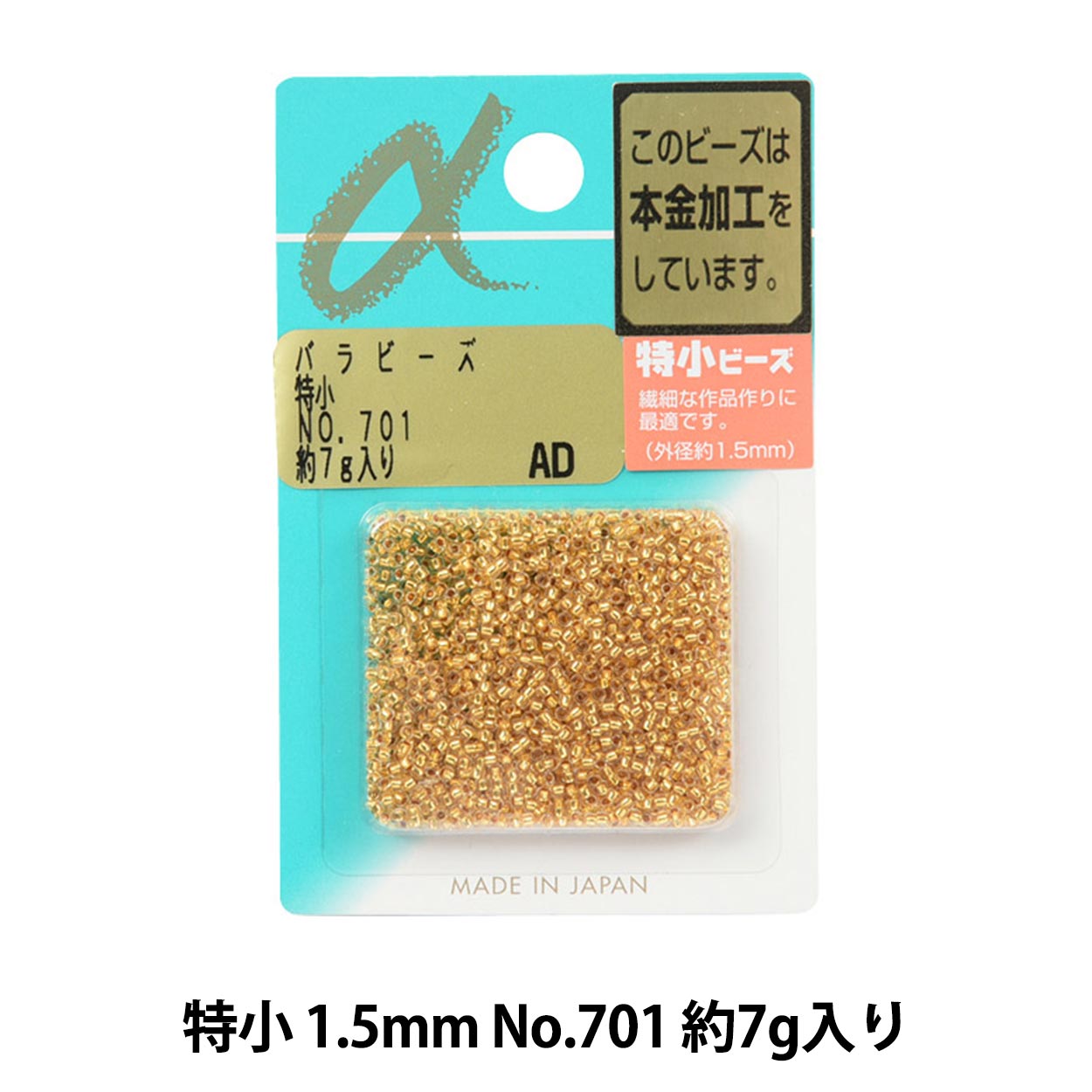 ビーズ 『バラビーズ 特小 No.701』 TOHO BEADS トーホービーズ バラビーズ特小グリンパッケージです。 主に糸やテグスやワイヤーなどに通して使用します。 その中でも基本的に良く使用されている小さい部類の丸いガラスビーズです。 サイズは約1.5mmで、サイズが小さいので通す際はビーズ針などを使用する事をお勧めします。 アクセサリーやチャームなどを製作をする事が主流ですが、刺繍やバックや飾り付けやレジンなどにも使用するなど用途は様々です。 [アクセサリー ビーズ パーツ バラ 特小 ガラス トーホー] ◆材質:ガラス ◆外径:1.5mm ※モニターによって実物のお色と若干異なる場合がございます。 【手芸用品・毛糸・生地の専門店 ユザワヤ】