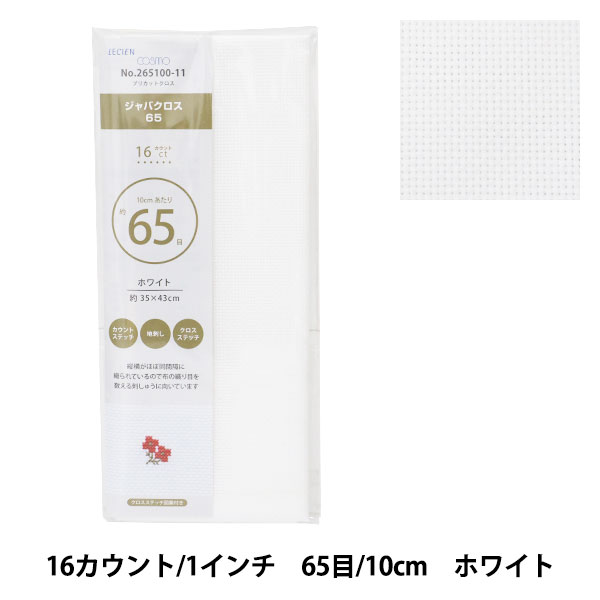 刺しゅう布 『プリカットクロス ジャバクロス65 16カウント 65目 ホワイト 265100-11』 LECIEN ルシア..