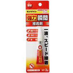 接着剤 『3000ゴールド 液状スリム 強力瞬間接着剤 CA-075』 CEMEDINE セメダイン