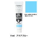絵具 『アクリルガッシュ 11ml アクアブルー』 TURNER ターナー色彩