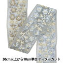 【数量5から】 手芸ブレード 『2024 インド刺繍ブレード グレー×グレー M-217B』