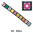 手芸テープ 『スクエアニットテープ ブラック KB2331』