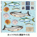 生地 『シーチング デジタルプリント お魚屋さん パネルカットクロス FISH-2』