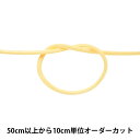 【数量5から】 手芸ひも 『クララコード 中 2番色 KUR3000』