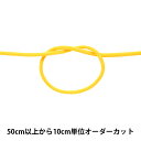 【数量5から】 手芸ひも 『クララコード 中 3番色 KUR3000』