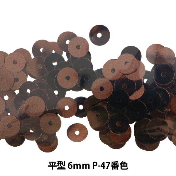 スパンコール 『平型 6mm CHP P-47番色』