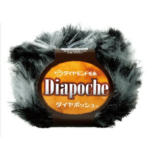 秋冬毛糸 『Dia poche (ダイヤポッシュ) 203番色』 DIAMOND ダイヤモンド