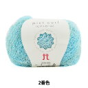 春夏毛糸 『pict curl (ピクトカール) 2番色』 Hamanaka ハマナカ