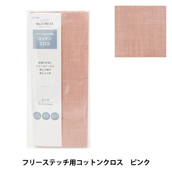 刺しゅう布 『プリカットクロス フリーステッチ用 コットンクロス ピンク 21700-33』 LECIEN ルシアン cosmo コスモのサムネイル