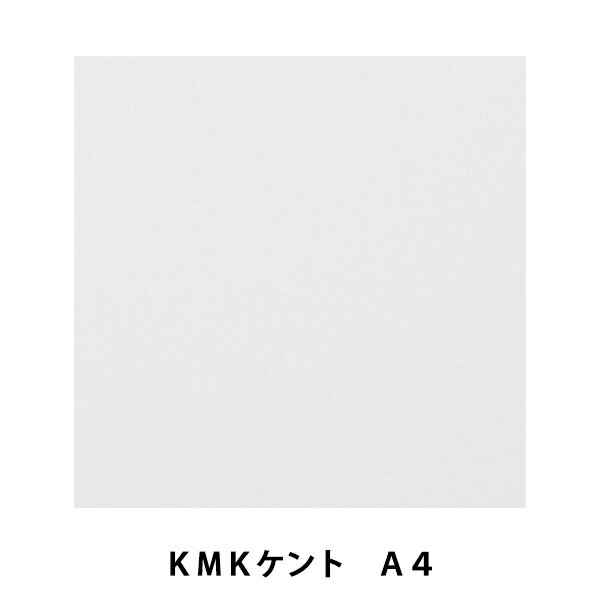 画用紙 『KMKケント A4 #20』 muse ミュ