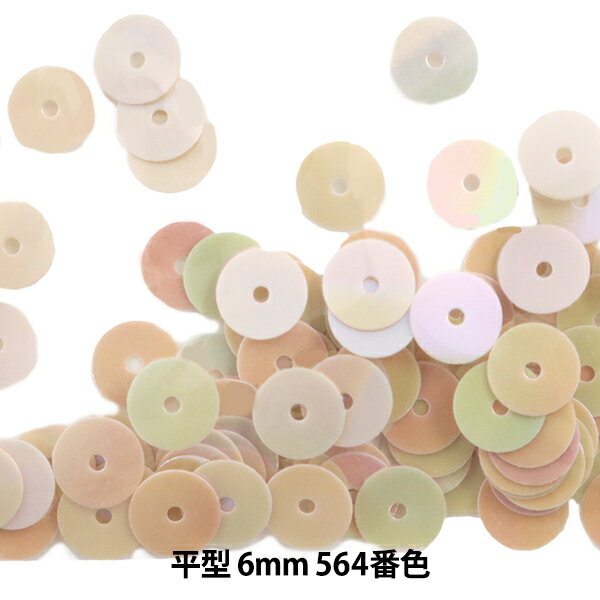 スパンコール 『平型 6mm CH 564番色』