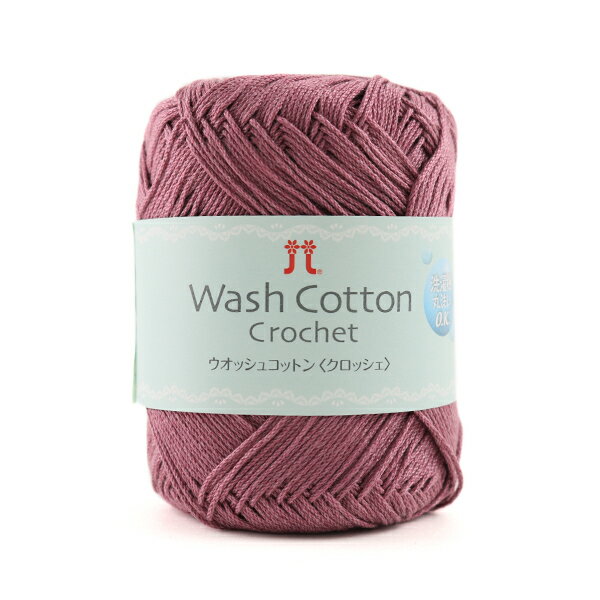 春夏毛糸 『Wash COTTON Crochet (ウオッシュコットンクロッシェ) 122番色』 Hamanaka ハマナカ