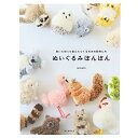 書籍 『ぬいぐるみぽんぽん 巻いて切って結んでつくる毛糸の動物たち』 DARUMA ダルマ 横田