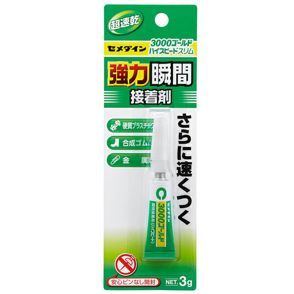 接着剤 『3000ゴールド ハイスピードスリム 強力瞬間接着剤 CA-071』 CEMEDINE セメダイン