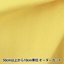 【数量5から】 生地 『ウォッシャブルフェルト YS-109』 【ユザワヤ限定商品】