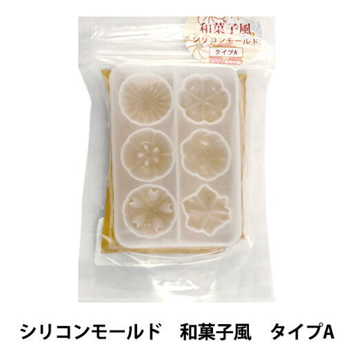 レジンモールド 『シリコンモールド 和菓子風 タイプA 10-3201』 レジンモールド 『シリコンモールド 和菓子風 タイプA 10-3201』