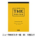 画用紙 『ニューTMKパッド PD-6455 B5』