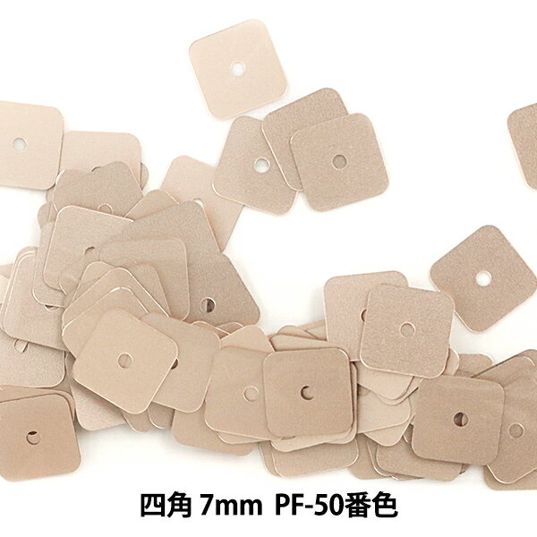 スパンコール 『四角 7mm SQP PF-50番色』